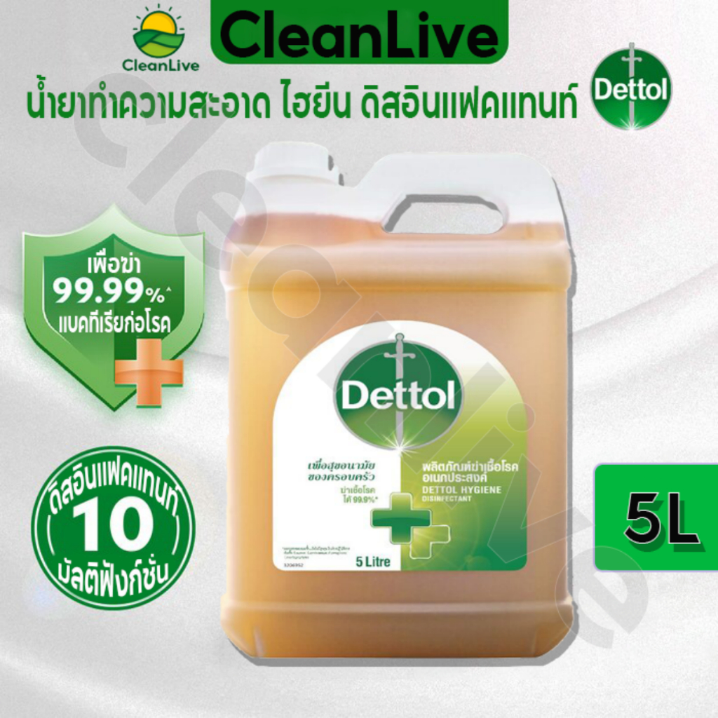 ของแท้ Dettol เดทตอล น้ำยาทำความสะอาด ไฮยีน ดิสอินแฟคแทนท์ น้ำยาฆ่าเชื้อโรค 5 ลิตร