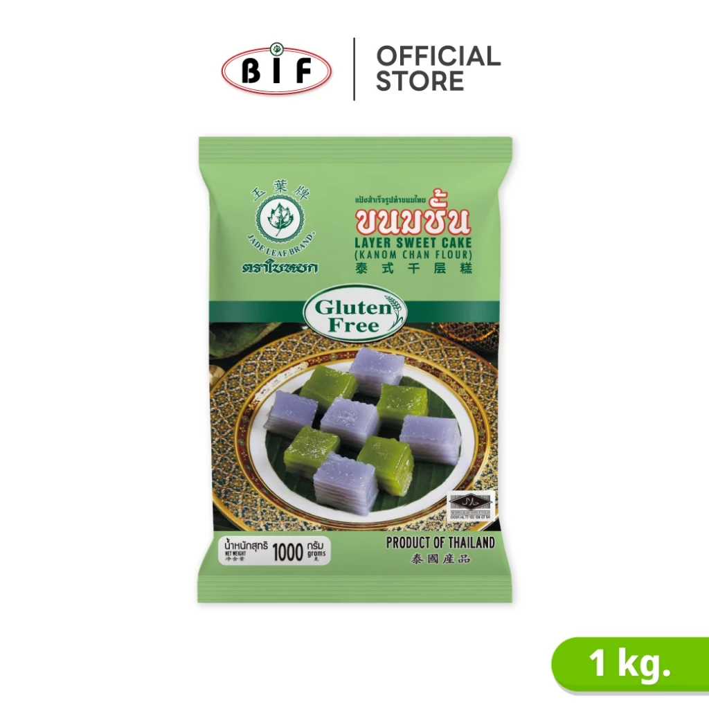 แป้งทำขนมชั้นสำเร็จรูป ตราใบหยก 1 kg.