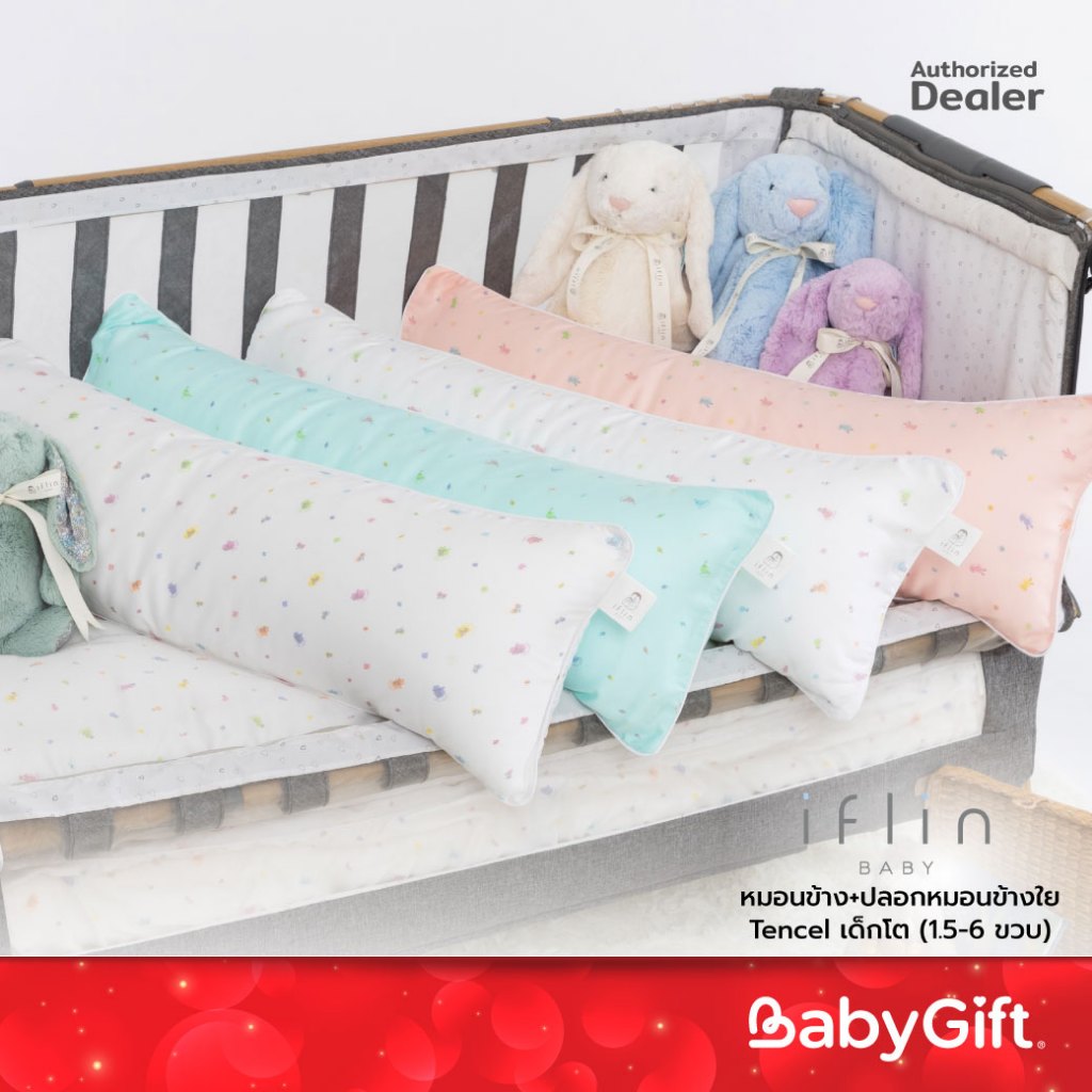 IFLIN หมอนข้าง+ปลอกหมอนข้างใย Tencel เด็กโต (1.5-6 ขวบ)