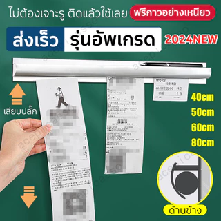 ไม่เกิดสนิมถาวร รางเสียบบิล อลูมิเนียมไม่ต้องเจาะรู รางออเดอร์ ที่หนีบใบออเดอร์ รางเสียบออเดอร์ ที่เก็บบิล