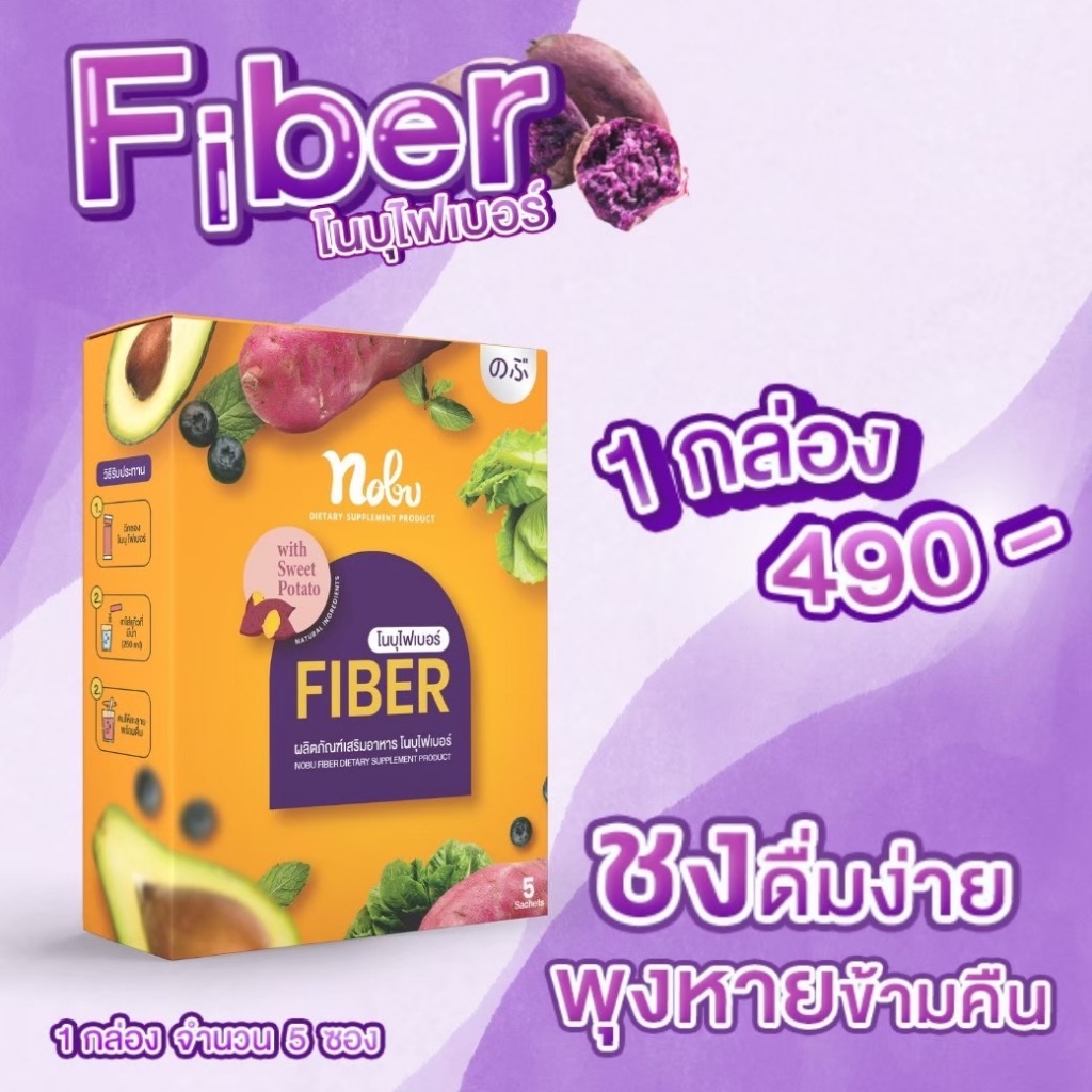 [ส่งฟรี] โนบุไฟเบอร์ ขับถ่ายง่าย ไม่มีปวดบิด ช่วยให้พุงยุบ กระชับสัดส่วน ลดตัวบวม ผิวสวย ล้างสารพิษ ปรับสมดุลร่างกาย