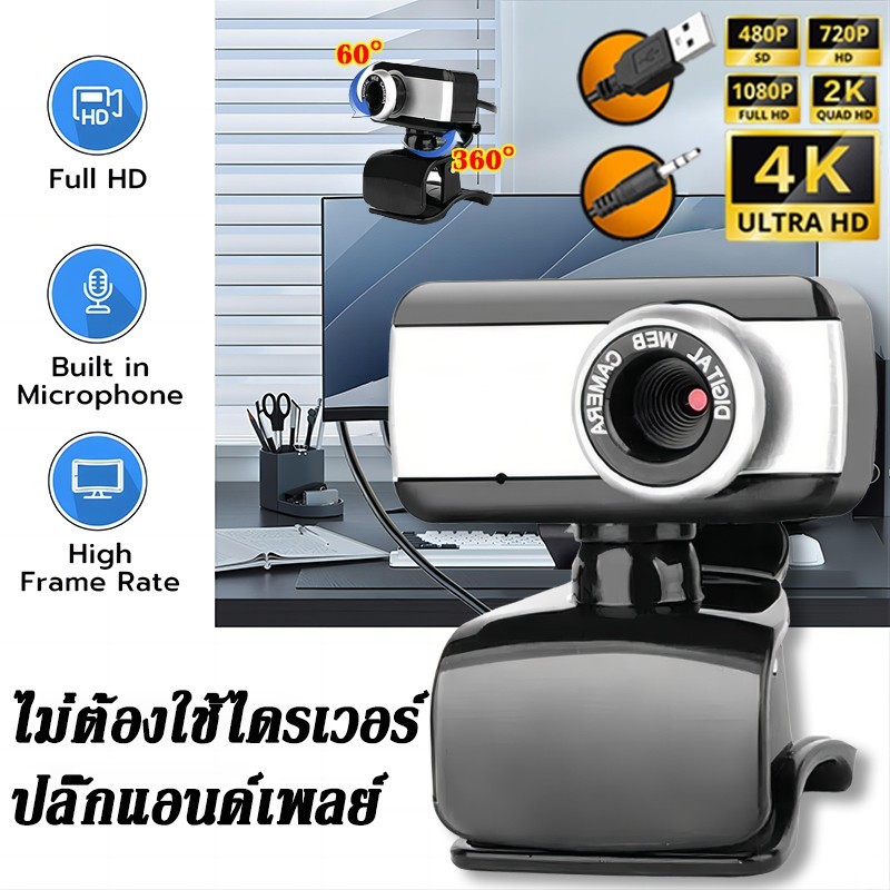 【COD】4k เว็บแคม HD webcam มีไมค์ลดรบกวนในตัว ไม่ต้องไดรเวอร์ ปลั๊กแอนด์เพลย์ การปรับ 360° กล้องเว็บแคม