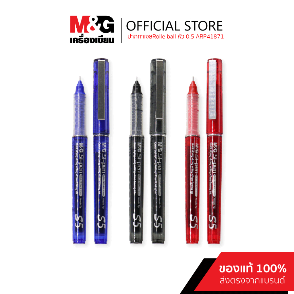M&G ปากกาโรลเลอร์บอล รุ่น Si-Pen S5 แบบปลอก 0.5 ของแท้
