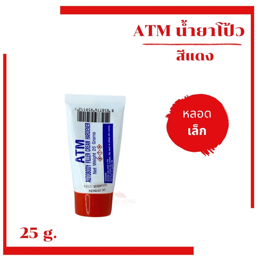 น้ำยาโป้วเหลือง น้ำยาโป้วแดง (เฉพาะน้ำยา) โป๊วเหลือง โป๊วแดง ATM 25g 100g หลอดเล็ก หลอดใหญ่ ยาโป้ว น้ำยาโป้ว - รูปที่ 3