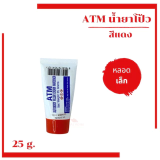 น้ำยาโป้วเหลือง น้ำยาโป้วแดง (เฉพาะน้ำยา) โป๊วเหลือง โป๊วแดง ATM 25g 100g หลอดเล็ก หลอดใหญ่ ยาโป้ว น้ำยาโป้ว