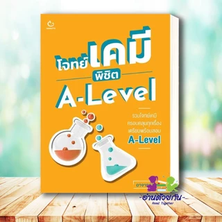 หนังสือ โจทย์เคมี พิชิต A-Level #อาจารย์ไมธ์ หนังสือเตรียมสอบ แนวข้อสอบ #TCAS