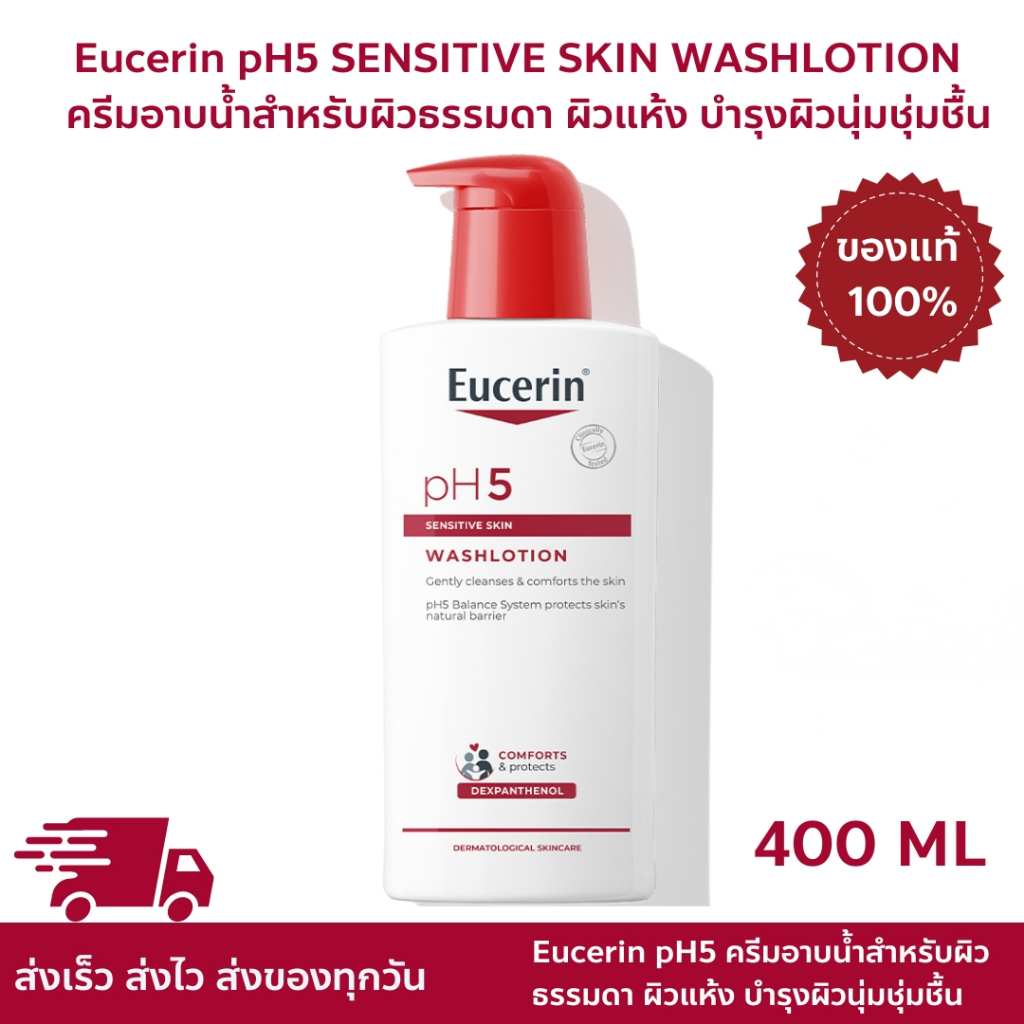 Eucerin pH5 SENSITIVE SKIN WASHLOTION 400 ML ยูเซอริน ชาวเวอร์ ครีมอาบน้ำสำหรับผิวธรรมดา ผิวแห้ง บำรุงผิวนุ่มชุ่มชื้น