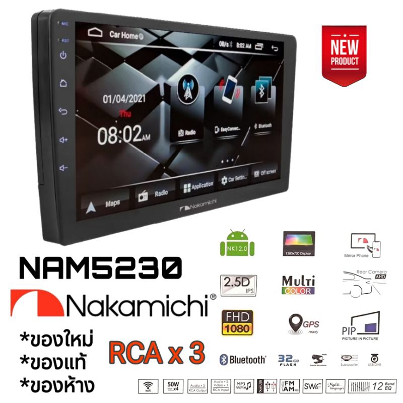 NAKAMICHI NAM5230 จอแอนดรอย์ติดรถยนต์ คุณภาพ สัญชาติ🇯🇵  ขนาด 9" และ 10"