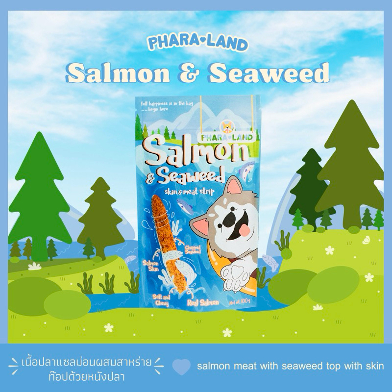 Salmon&Seaweed skin&meat strip ปลาแซลม่อนปสมสาหร่าย เนื้อและหนัง