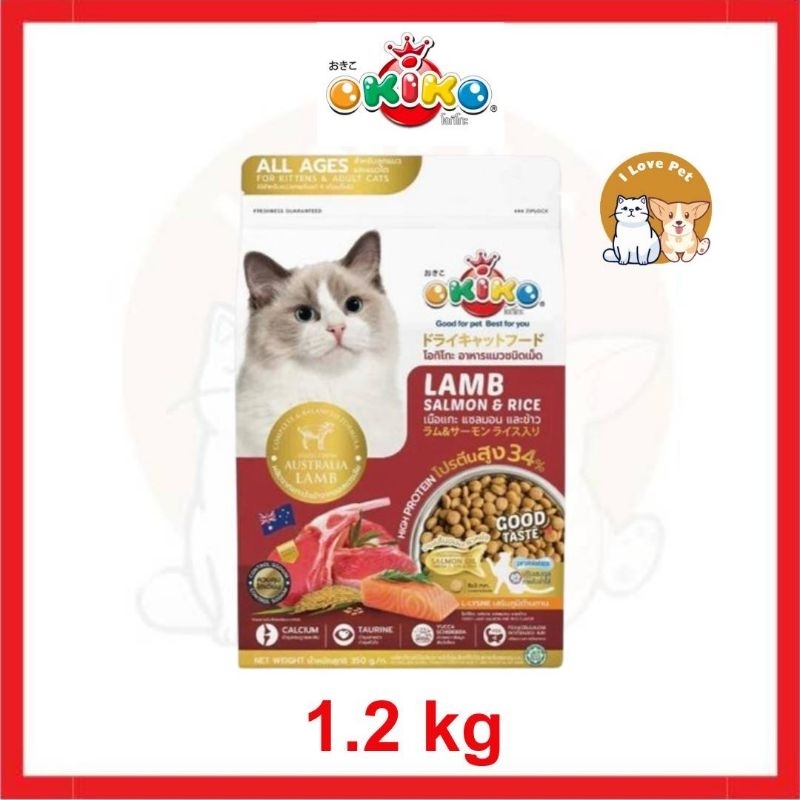 Okiko อาหารเม็ดแมวรสแกะ แซลมอน ข้าว สำหรับอายุตั้งแต่ 4 เดือนขึ้นไป ขนาด 1.2 kg 1 ถุง