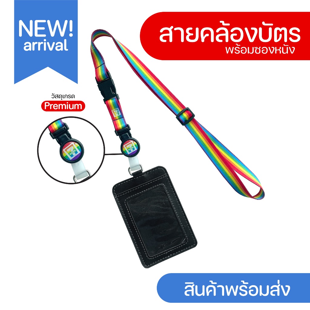 สายคล้องคอ 7-11 พร้อมซองหนัง PU สีดำใส่บัตร มีเก็บปลายทางCOD
