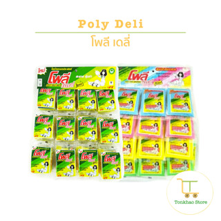 Poly deli โพลี เดลี่ 1 แผงมี 24 ชิ้น