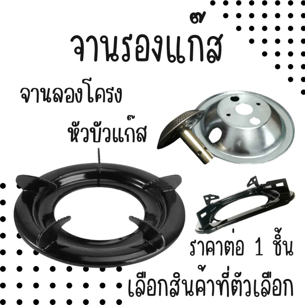จานรองแก๊ส สีดำ จานรองโครงปิคนิค ฝักบัวเตาแก๊ส จานรองหัวแก๊สปิคนิค รองกระทะฐานรองเตาแก๊ส จานรองโครง เตาปิคนิค WNWH2