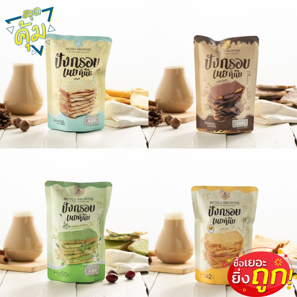 โปรยกลัง 36 ห่อ ปังกรอบเนยหนึบ มี7รสชาติ นม ช็อกโกแลต ชาเขียว ไข่เค็ม เห็ดทรัฟเฟิล ส้มยูสุ ทุเรียน