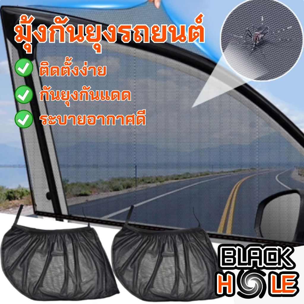 (รุ่นหนา) ม่านบังแดดรถยนต์, ม่านกันยุง, ที่คลุมหน้าต่างด้านข้างตาข่าย, มุ้งกันยุง, ม่านบังแดดกันยุงอเนกประสงค์ 2 sold