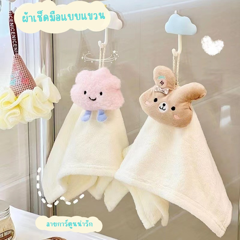 ShopAt.Two[NP-7207] ผ้าเช็ดมือแบบแขวน ผ้าเช็ดเอนกประสงค์ หนา นุ่ม ซับน้ำดี