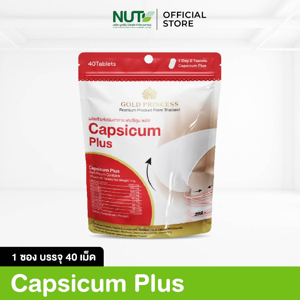 Gold Princess Capsicum plus (แคปซิคุม พลัส บรรจุ 40 เม็ด)