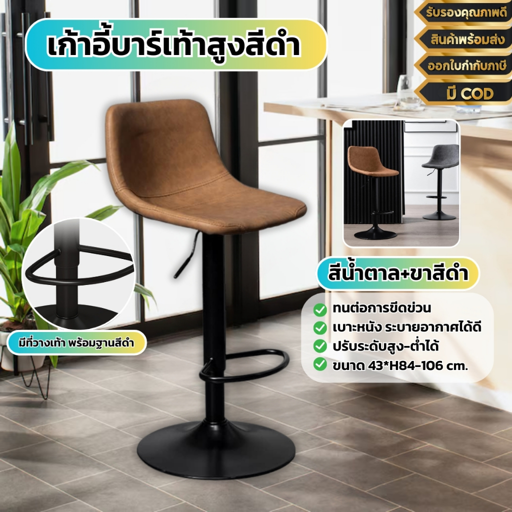 เก้าอี้บาร์หนัง PU สไตล์โมเดิร์น ปรับขึ้นลงได้ หมุนได้ 360° มีพนักพิงหลัง เก้าอี้คาเฟ่