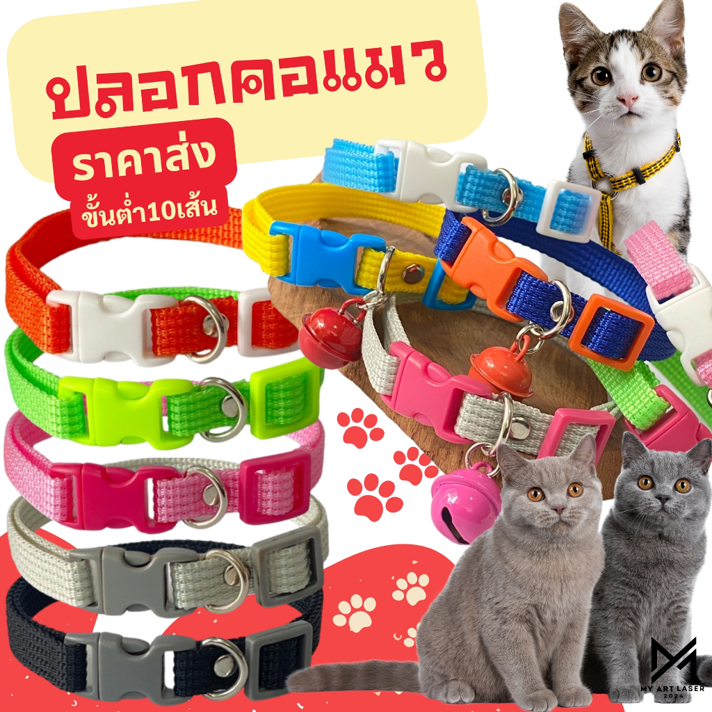 ปลอกคอแมว ลูกสุนัข หรือสุนัขพันธุ์เล็ก พร้อมกระดิ่ง(คละสี) สินค้าส่งจากไทย (T1)**ราคาส่ง**ขั้นต่ำ10เส้น