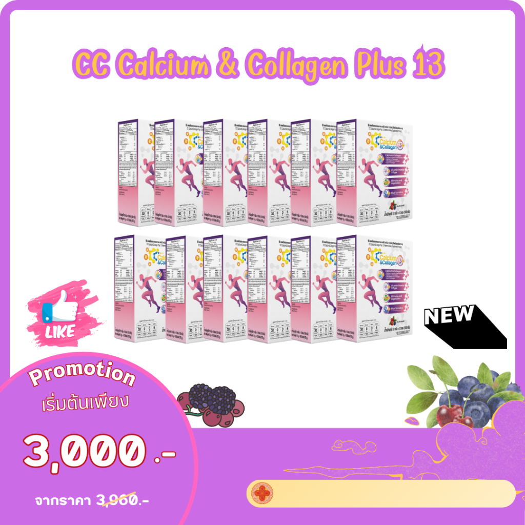 CC Calcium & Collagen Plus 13 สูตรใหม่ 12 กล่อง 120ซอง ซีซี แคลเซียม คอลลาเจน พลัส 13 วิตามิน