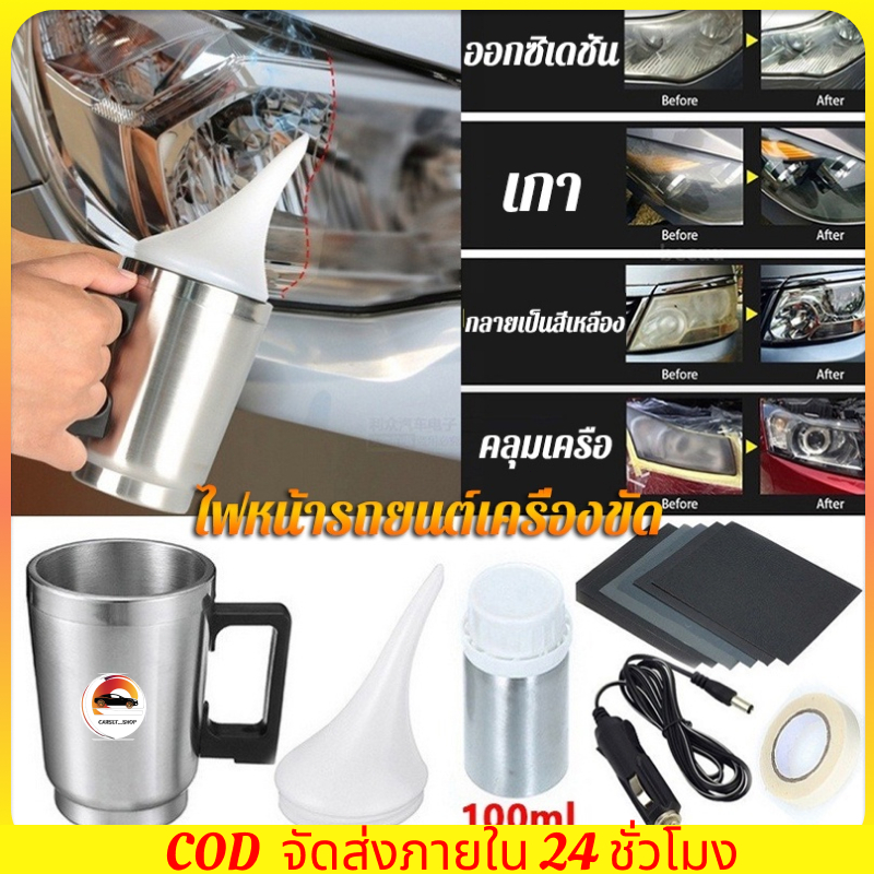(ในสต็อก) 600ml ไฟหน้ารถยนต์เครื่องขัด ชุดขัดไฟหน้ารถ ครีมขัดไฟหน้ารถยนต์ น้ำยาซ่อมแซม ชุดขัดเคลือบไฟหน้า ฟื้นฟู