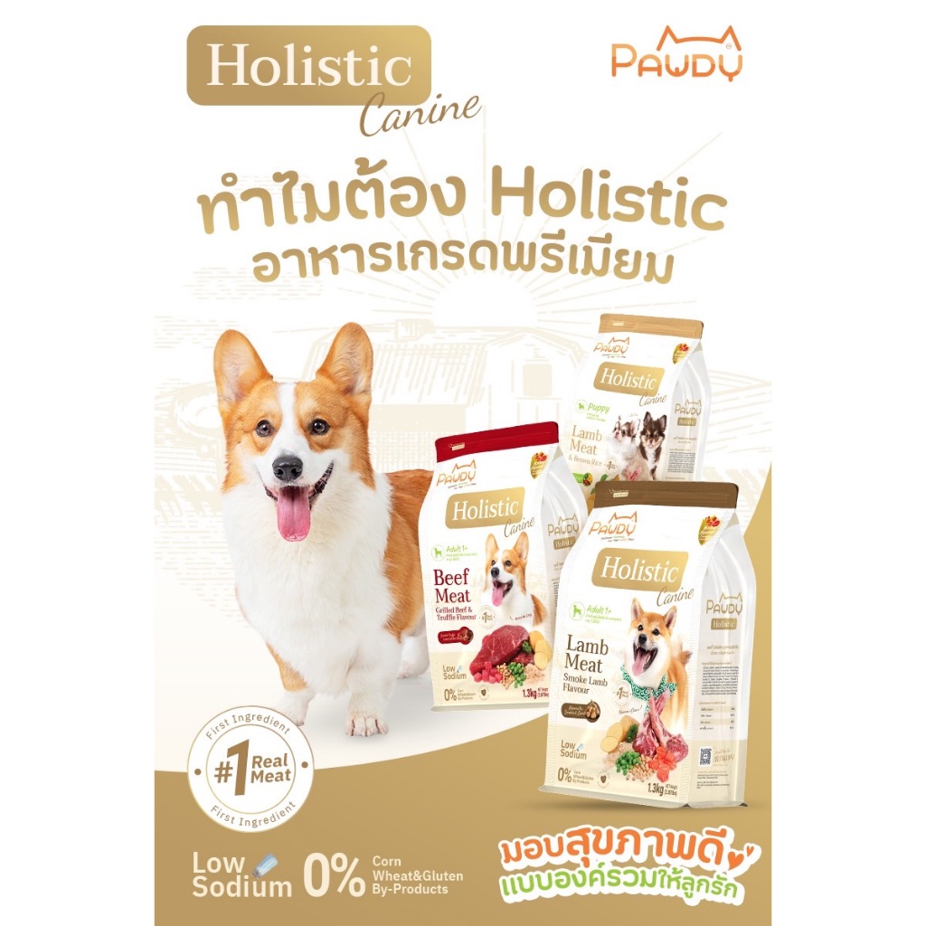 Pawdy พอดี้ อาหารเม็ดสุนัข เกรดพรีเมี่ยม Low Sodium ไม่เค็ม ขนาด 800 กรัม - 1.3 กิโลกรัม