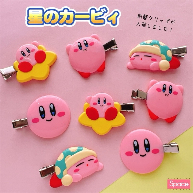 กิ๊บติดผม Kirby สุดน่ารักมี 4 แบบ ของแท้จากญี่ปุ่น