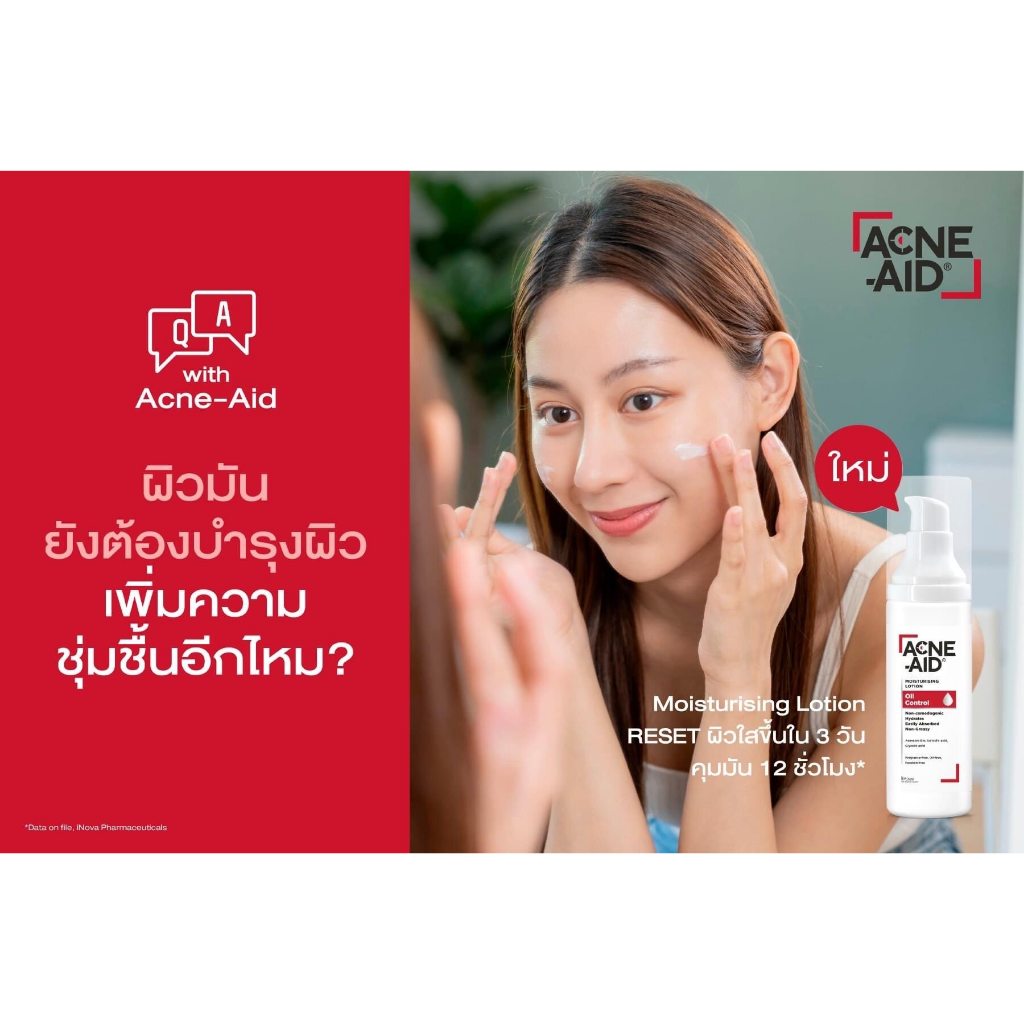 แอคเน่-เอด มอยซ์เจอร์ไรซิ่ง โลชั่น ออยล์ คอนโทรล 30 มล./Acne-Aid Moisturising Lotion Oil Control 30 ml. ราคา ถูกที่สุด ดีลบีเคเค แกลเลอรีภาพที่ 8