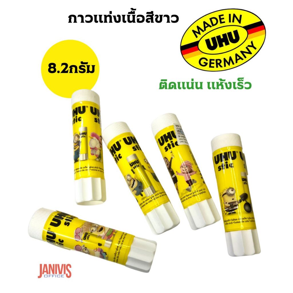 UHUกาวแท่ง ยู้ฮู เนื้อสีขาว ติดแน่น แห้งเร็ว