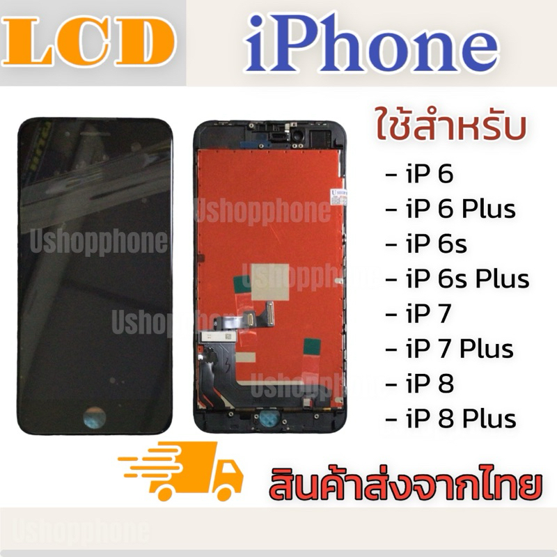 หน้าจอมือถือ i6 i6Plus i6s i6sPlus i7 i7Plus i8 i8Plus