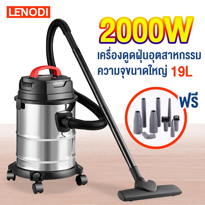 เครื่องดูดฝุ่นอุตสาหกรรม2000W เครื่องดูดฝุ่น ดูดน้ำ เป่าลม ถังสแตนเลส 19Lแถมอุปกรณ์ เครื่องดูดฝุ่นในบ้าน
