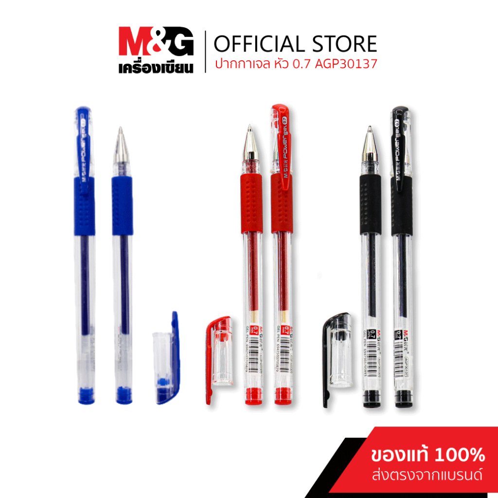 M&G ปากกาเจลปลอก 0.7 รุ่นขายดี ของแท้