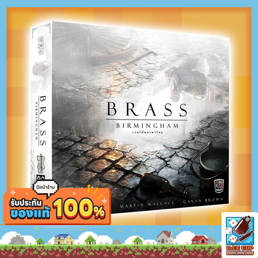 [พรีออเดอร์ ของแท้] ลิขสิทธิ์ไทย Brass Birmingham (TH/EN) Board Game (Lanlalen) บอร์ดเกม ไทย/THAI