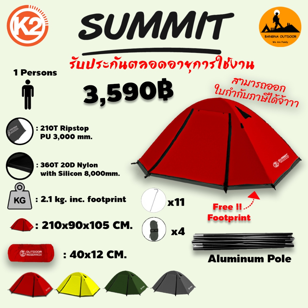 K2 Summit เต็นท์ ขนาด 1 คน