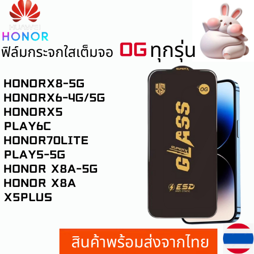 ฟิล์มกระจกใสเต็มจอ OG HONOR HONORX8-5G HONORX6-4G/5G HONORX5 PLAY6C HONOR70LITE PLAY5-5G HONOR X8A-5
