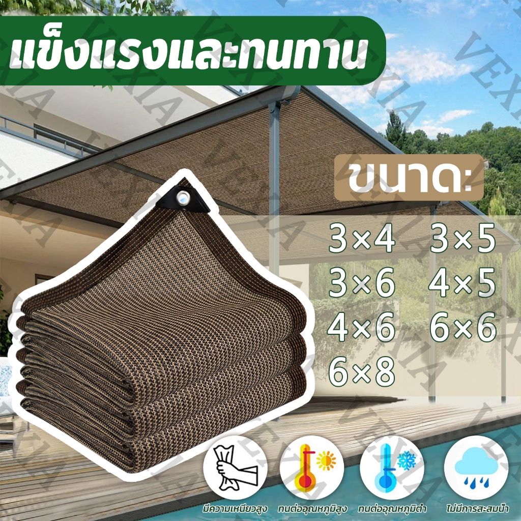 ผ้าใบกันแดดฝน บังแดดได้ 95% ผ้าบังแดดกันฝน ผ้าใบกันแดด ตาข่ายบังแดด ผ้าใบบังแดด ตาข่ายกรองแสง สแลน สแลนด์กันแดด