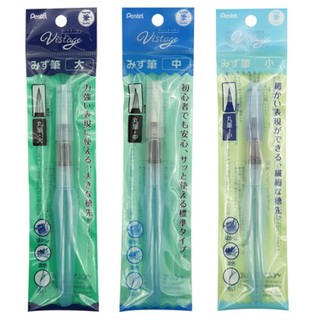 พู่กันน้ำ Pentel Water Brush พู่กันแท้งค์