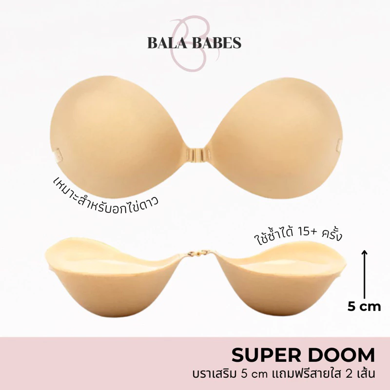 𝐁𝐚𝐥𝐚 𝐒𝐮𝐩𝐞𝐫 𝐃𝐨𝐨𝐦 บราเสริม อัพไซซ์ 5 cm 🍼ดูมสุดๆ แถมฟรีสายใส 2 เส้น อกไข่ดาวต้องลอง 💗