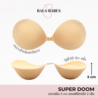 𝐁𝐚𝐥𝐚 𝐒𝐮𝐩𝐞𝐫 𝐃𝐨𝐨𝐦 บราเสริม อัพไซซ์ 5 cm 🍼ดูมสุดๆ แถมฟรีสายใส 2 เส้น อกไข่ดาวต้องลอง 💗