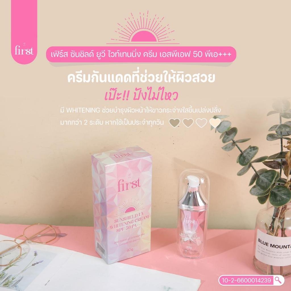เฟิร์ส กันแดดพรีเมี่ยม ครีมกันแดด สกินแคร์ Skincare