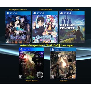 [มือ2][38] แผ่นแท้📀 PS4 Odin Sphere | Conception Plus | Dest…