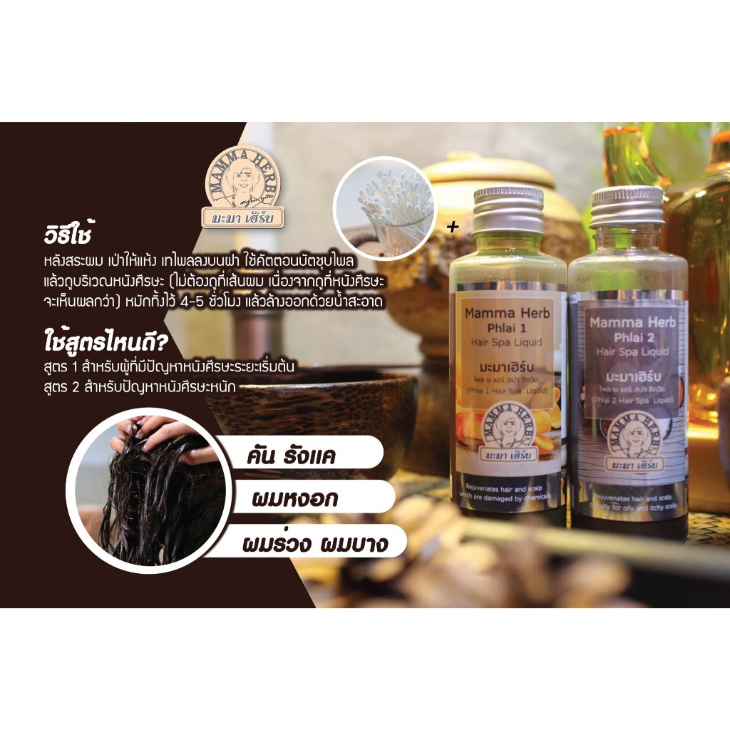 มะมาเฮิร์บ99  - น้ำยาไพลเบอร์ 2 - รูปที่ 2