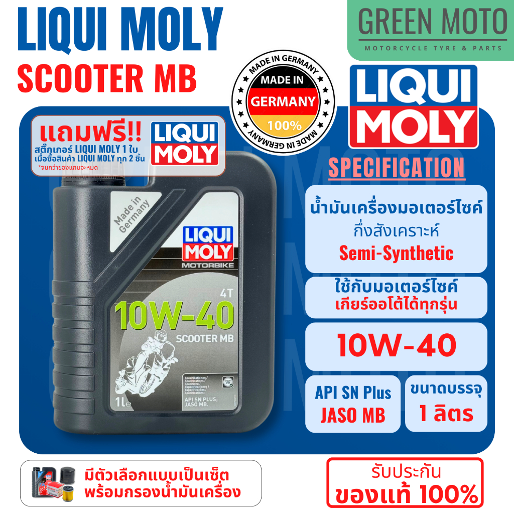 น้ำมันเครื่อง มอเตอร์ไซค์เกียร์อัตโนมัติ LIQUI MOLY 4T Scooter MB กึ่งสังเคราะห์ เบอร์ 10W-40 สำหรับ Scooter