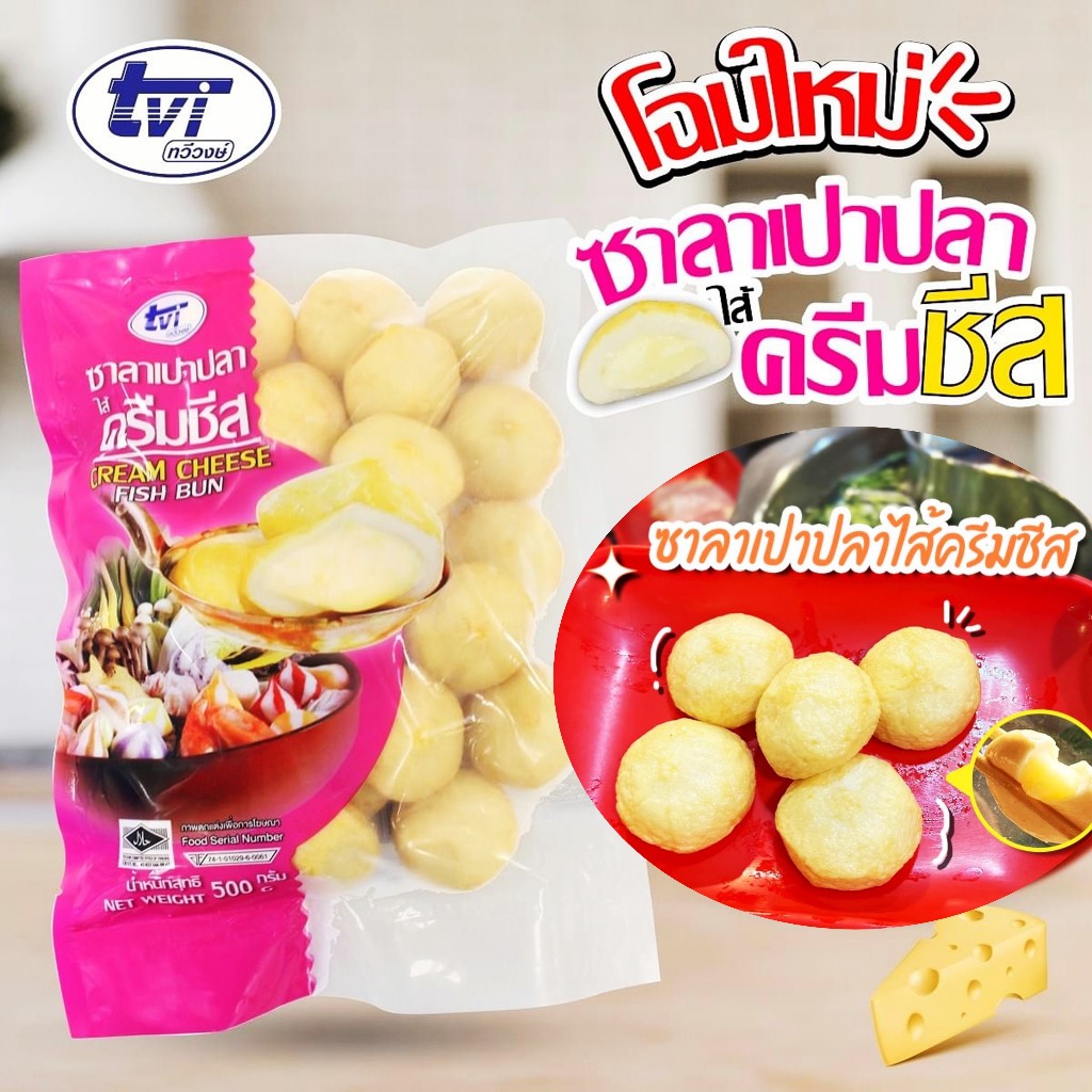 ลูกชิ้น ลูกชิ้นปลา ไส้ครีมชีส