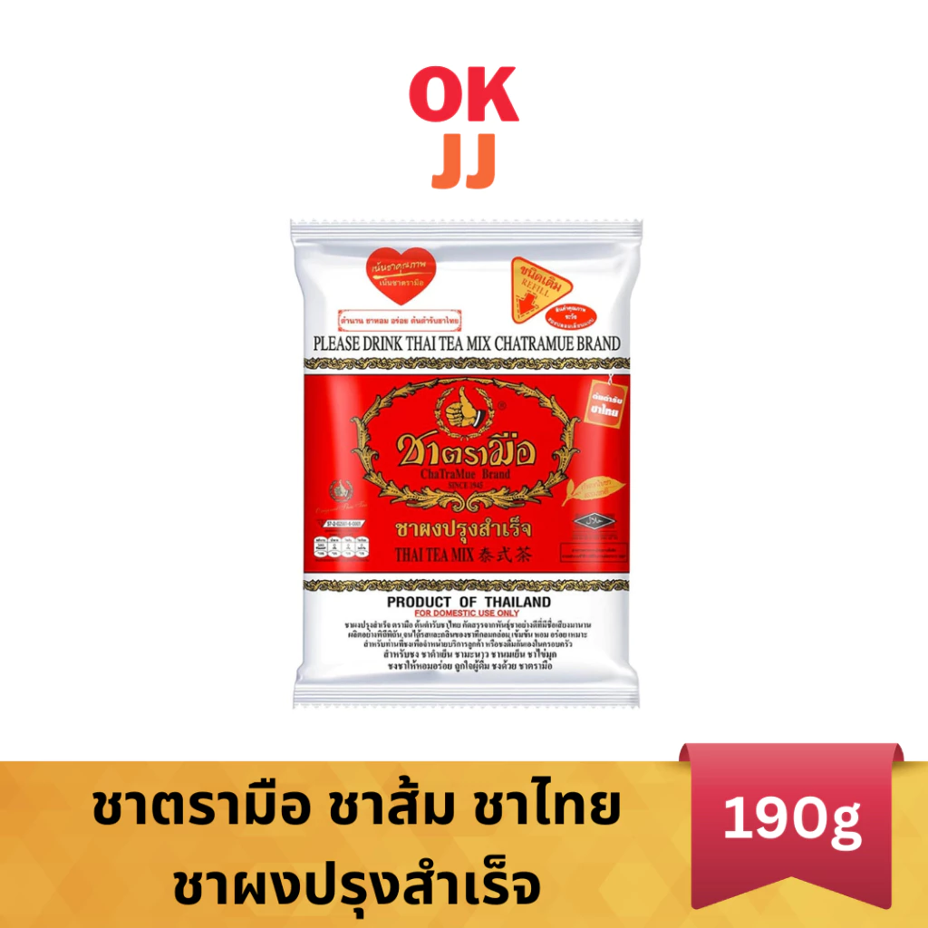 ชาตรามือ ฉลากแดง ชาผงปรุงสำเร็จ ชาส้ม ชาไทย ChaTraMue ชนิดถุง 190 กรัม