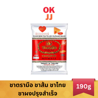 ชาตรามือ ฉลากแดง ชาผงปรุงสำเร็จ ชาส้ม ชาไทย ChaTraMue ชนิดถุง 190 กรัม