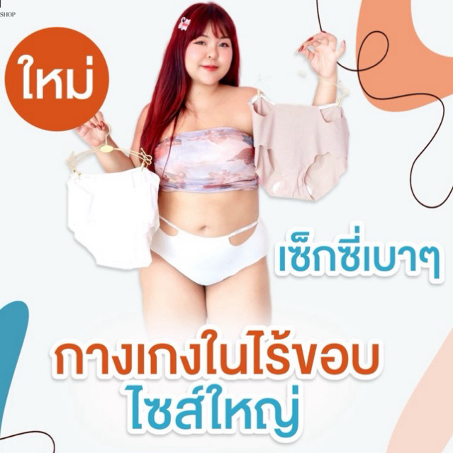 🤎กางเกงในไร้ขอบ ไซส์ใหญ สาวอวบ สาวอ้วน เบา บาง ไม่อับ สบาย  เซ็กซี่เบาๆ มินิมอล