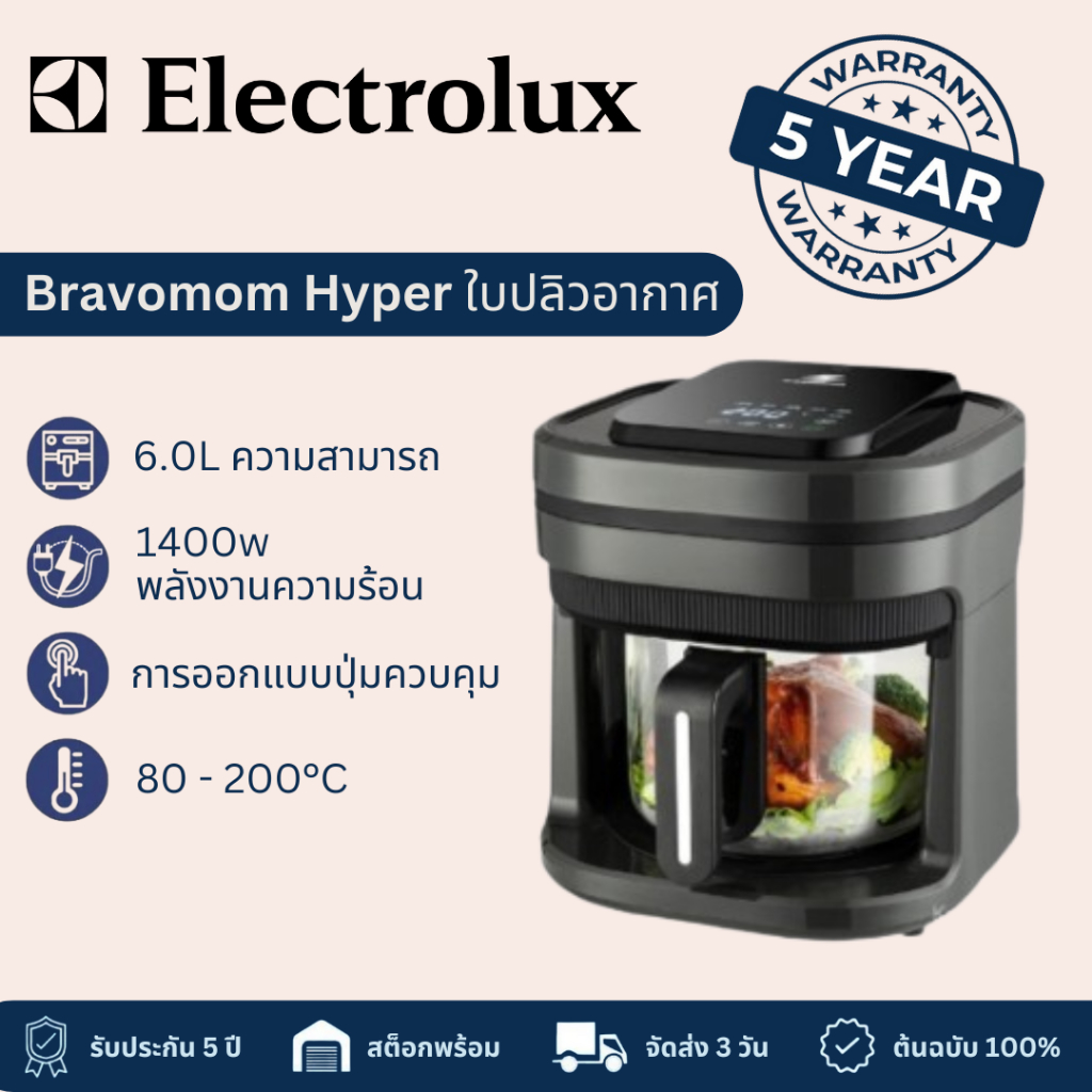 ELECTROLUX 6L AIRFRYER BRAVOMOM HYPER ELECTROLUX 6L เครื่องทอดอากาศ BRAVOMOM HYPER
