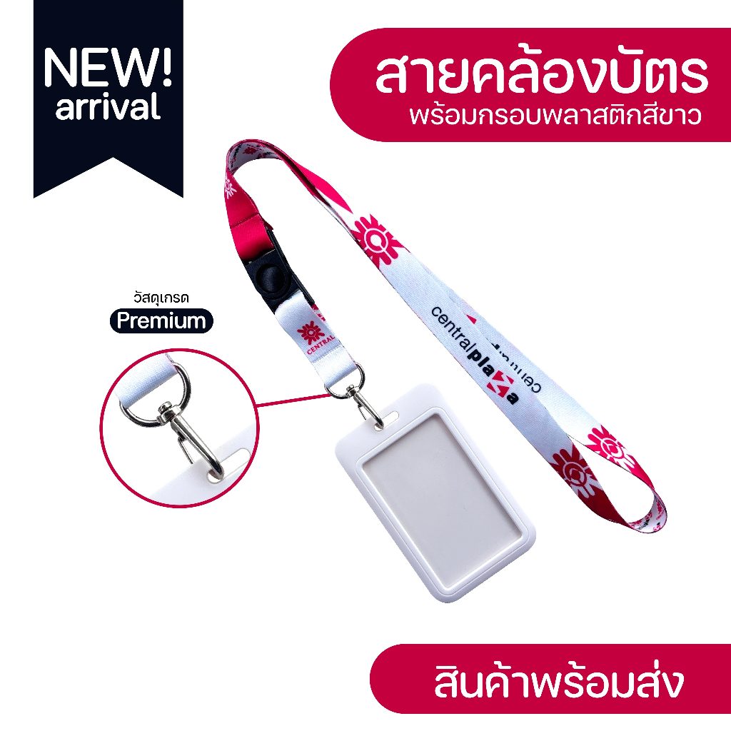 สายคล้องคอ CENTRAL PLAZA+กรอบพลาสติกใส่บัตร เก็บปลายทางCOD