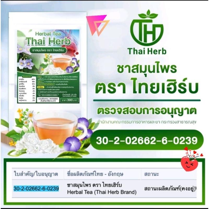 ชาล้างสาร (รางจืด) ชาชงสมุนไพร Thai Herb (1ห่อมี10ซอง)